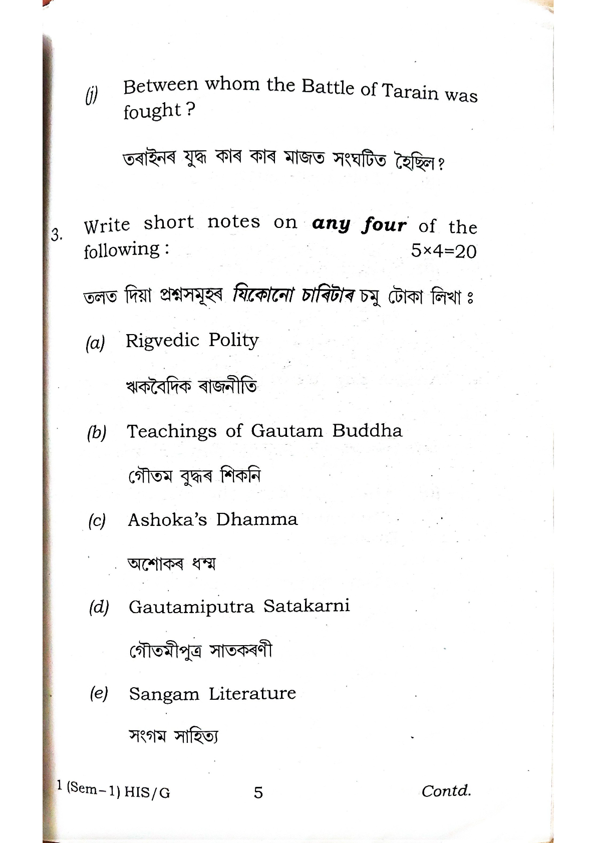 BA First Semester History Question Paper 2024 Under Guwahati University Free PDF Download Page 5